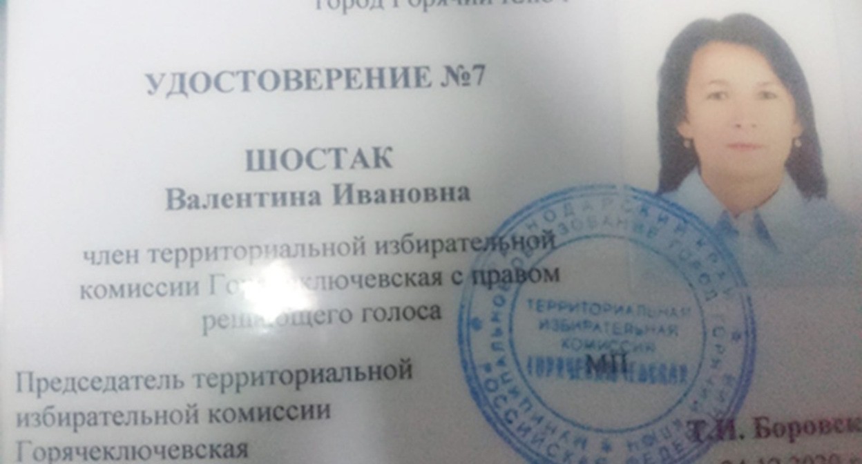 Удостоверение Валентины Шостак. Фото: https://utyug.info/new/6298/